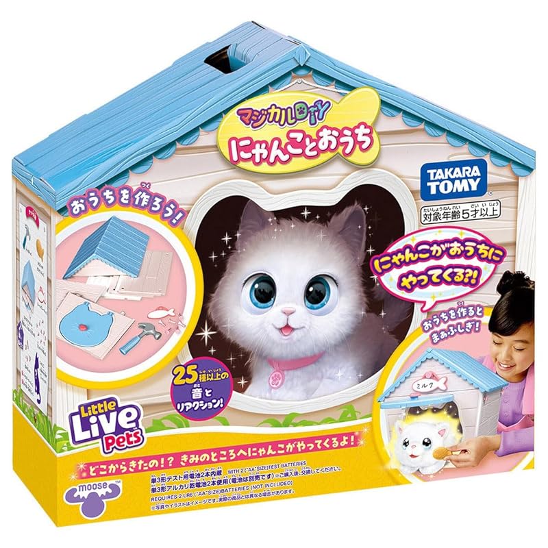 タカラトミー マジカルDIY にゃんことおうち
