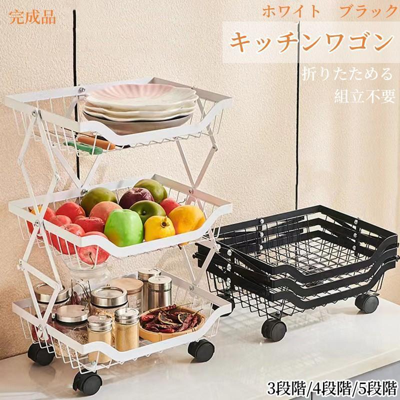 キッチン ワゴン ラック　組立不要　キャビネット 収納 隙間収納 マルチワゴン レンジ台 キャスター付き スリム スチール 折りたたみ おしゃれ棚