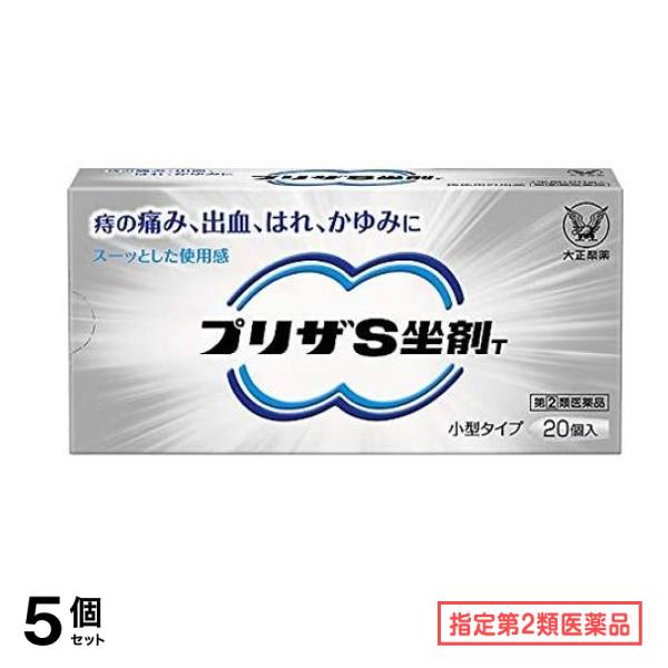 指定第２類医薬品 プリザS坐剤T 20個入 5個セット
