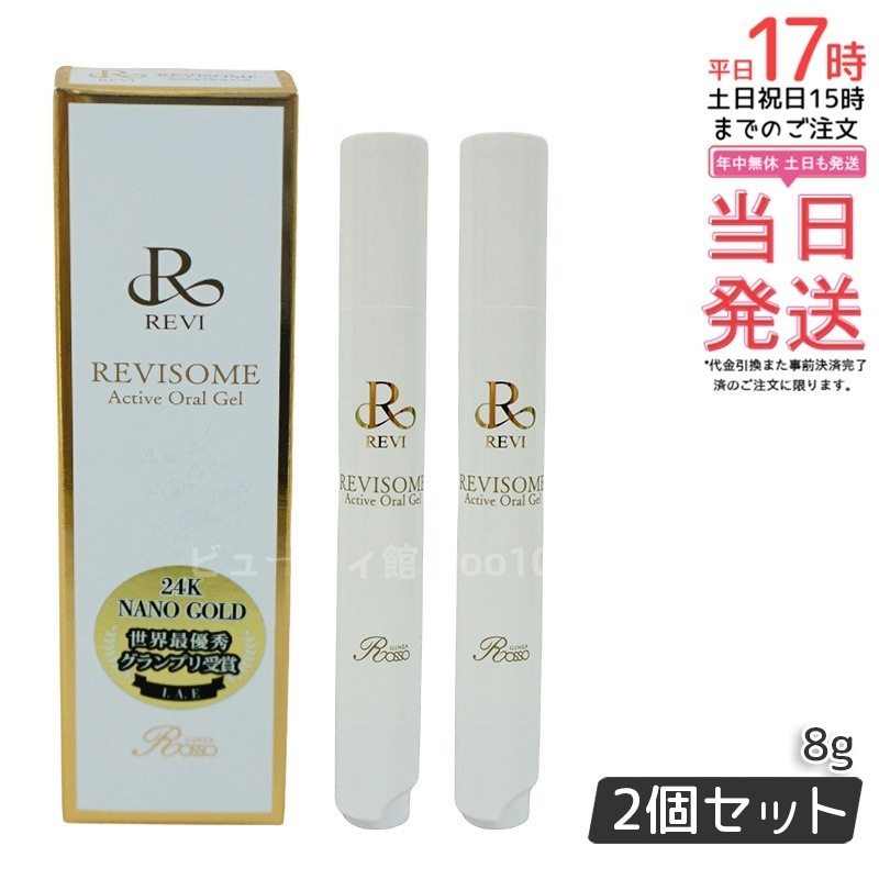 【2個セット】REVI ルヴィ ソーム アクティブオーラルジェル 8g 口腔ケア 専用ジェル ツヤ ハリ 弾力 歯周病 口腔ケア 口臭 歯周病菌 銀座ロッソ ROSSO