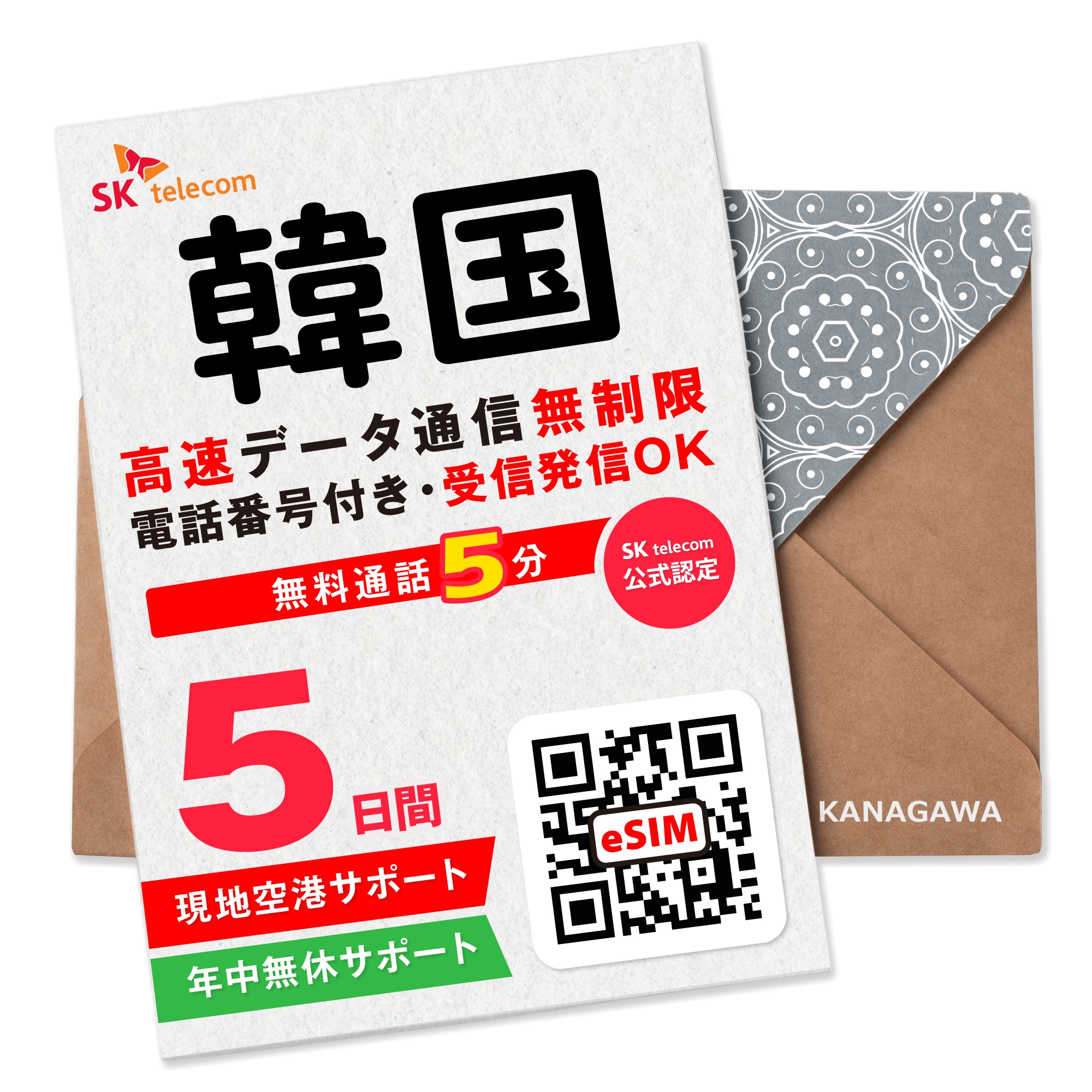 Qoo10] SK テレコム 【SKTelecom公式認証】韓国eSI