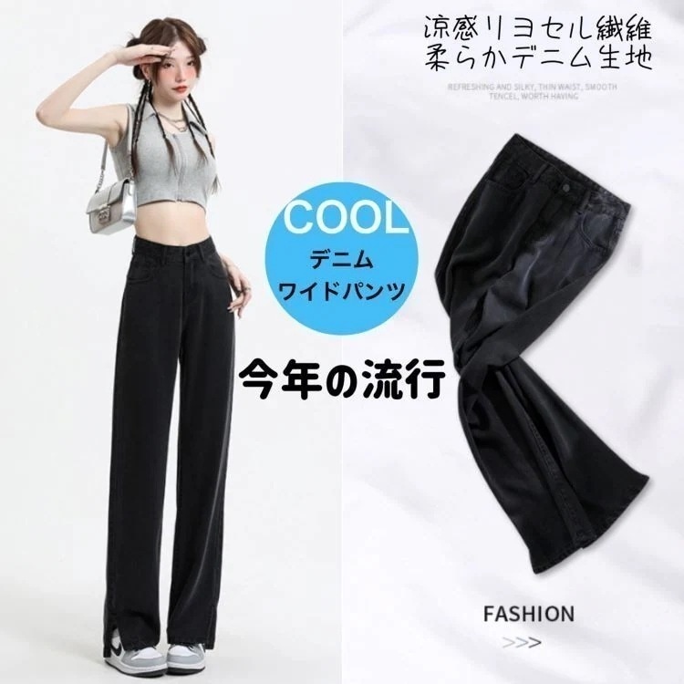 【即納】2年度新作 涼感ハイウエスト ワイドパンツ デニム レディース ワイドデニムパンツ ゆったり デニムパンツ デニム 脚長効果 かわいい 大人 ジーンズ JPファッション オルチャン カジュアル