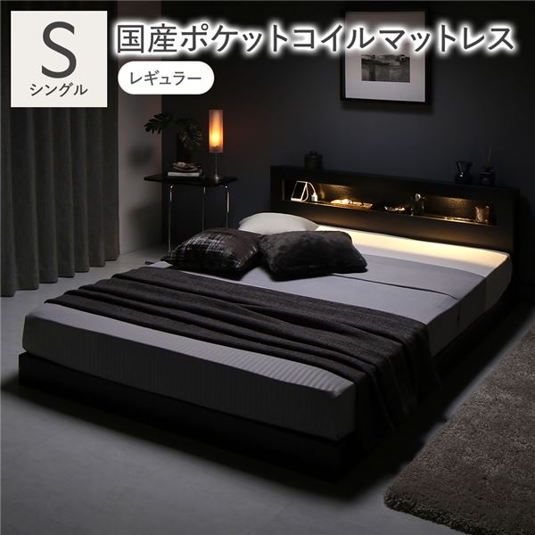 ベッド シングル 国産ポケットコイルマットレス付 レギュラー 低床 照明 宮付 すのこ