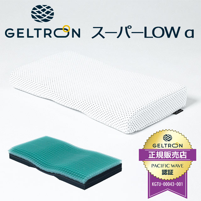 GELTRON ジェルトロン 枕 「スーパーLOWα」 低め 60X32cm 日本製 枕 肩こり ストレートネック まくら 体圧分散 頭部ケア M-GTP-SPLOW-A-1