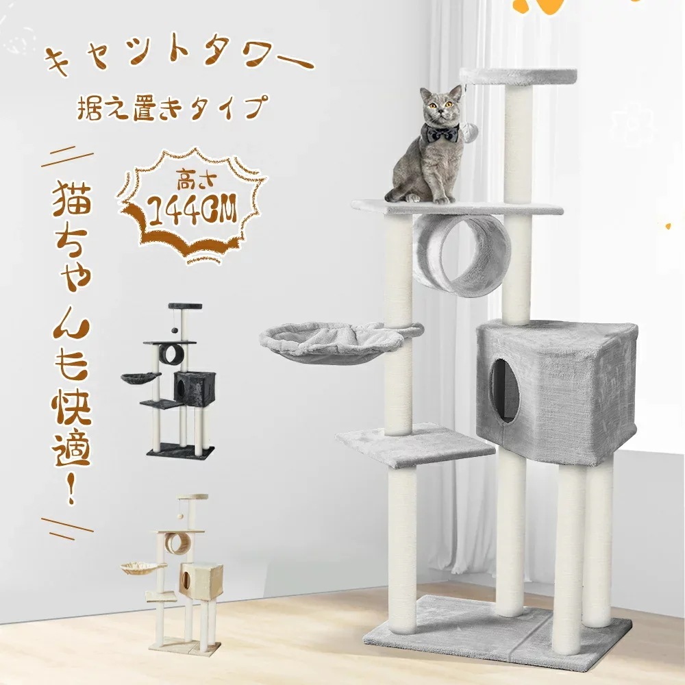 キャットタワー 省スペース ポール 猫タワー 置き型 爪とぎ 猫爪とぎ 麻紐 据え置きキャットタワー ハウス キャットツリー 猫の部屋 ハンモック付 くつろぐキャットタワー 据え置き 運動