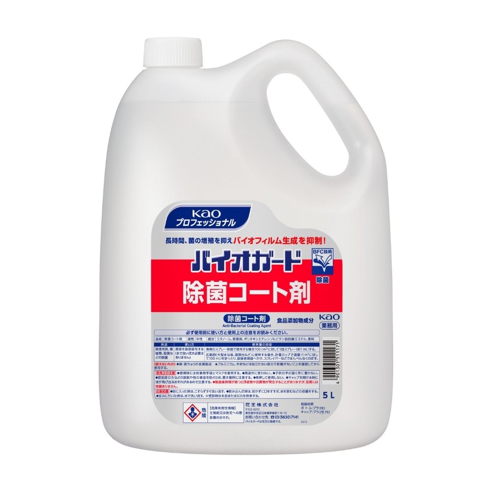 花王　バイオガード　除菌コート剤　5L×2本入【取り寄せ商品・即納不可・代引き不可・返品不可】