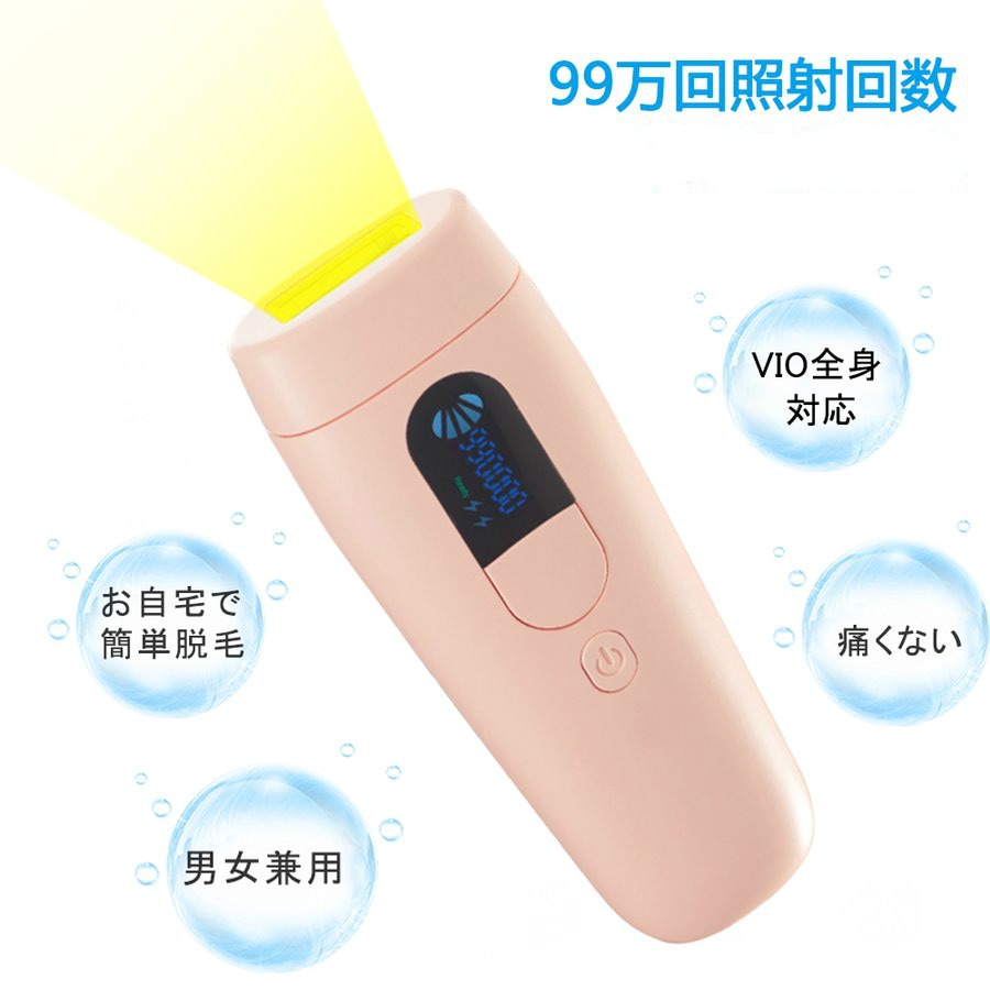 脱毛器 光脱毛器 永久脱毛 99万発照射 自動手動照射 顔 腕 もも 脇 VIO部位ムダ毛処理 家庭全身用 男性女性メンズ全身兼用
