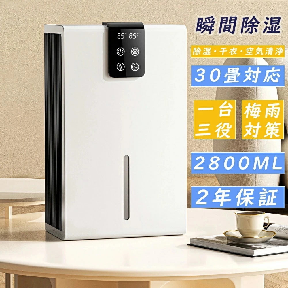 楽天1位2025新製品限定P5！／衣類乾燥機 乾燥機 除湿機 除湿器 静音小型 空気清浄機 ペルチェ式 除湿器 コンパクト電気代 省エネ 30畳 最適な カビ対策 自動停止 衣類 湿気 カビ防止 10,087円