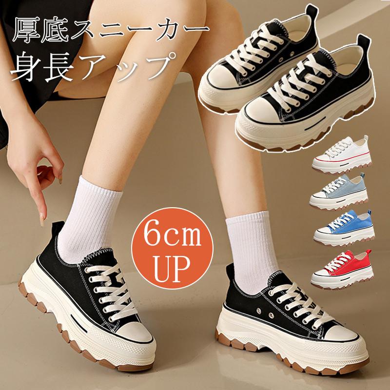 大人気 厚底 レディースシューズ 通学 学校用 スニーカー レディース 通勤 6cm 脚長効果 インヒール 美脚 ローカットスニーカー 学生 おしゃれ