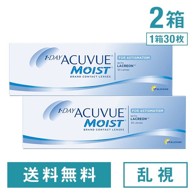 ワンデーアキュビューモイスト 乱視用 2箱