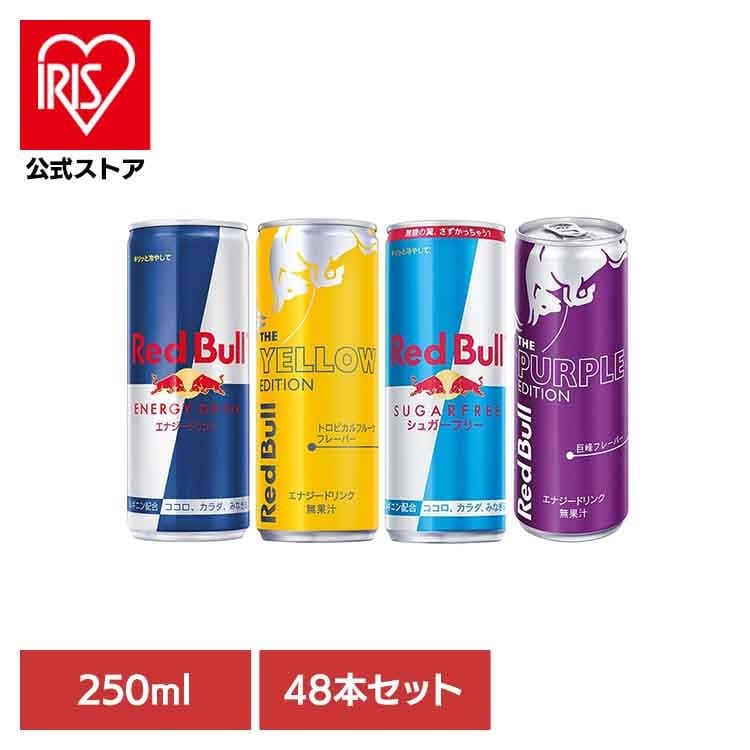 【イチオシ商品】【48本】レッドブル 250ml レッドブル