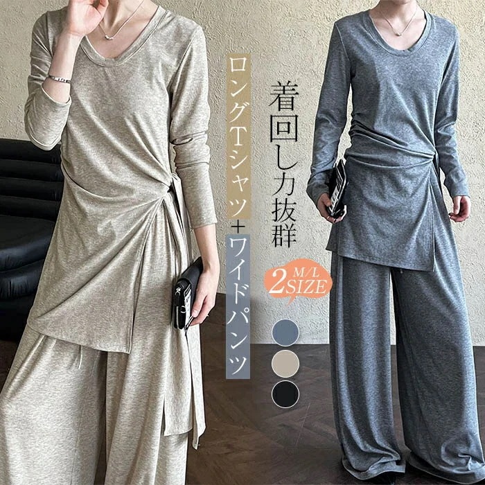カジュア 柔らか ルームウェア ワイドパンツ カジュアルシンプル 無地 長袖 サイドスリットTシャツ 2点セット ロングパンツ トップス ロング レディース セットアップ ワイドパンツ ロングTシャツ