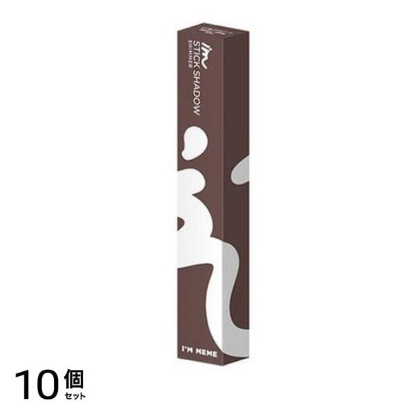 アイムスティックシャドウシマー 005トープトリンキット 0.9g 10個セット