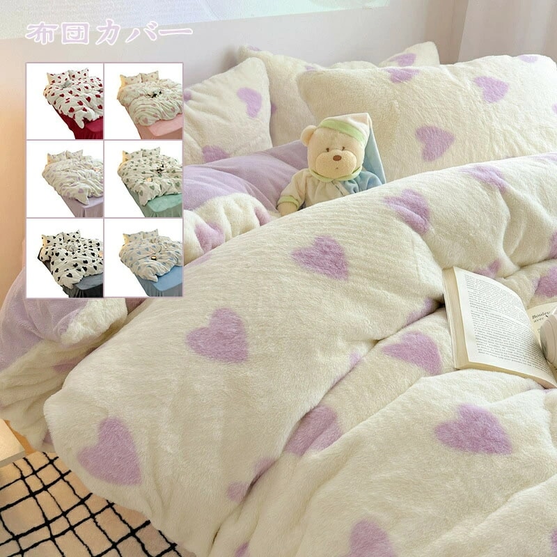 布団カバー4点セット 可愛いハート柄 厚手 暖かい 高級感 フェイクファー ふわふわ シングル フランネル 3点セット 掛け布団カバー フラットシーツ/ボックスシーツ 枕カバー 秋冬 寝具カバーセット