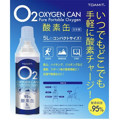 Qoo10 東亜産業 日本製 東亜産業 酸素缶 5l 酸素濃 アウトドア