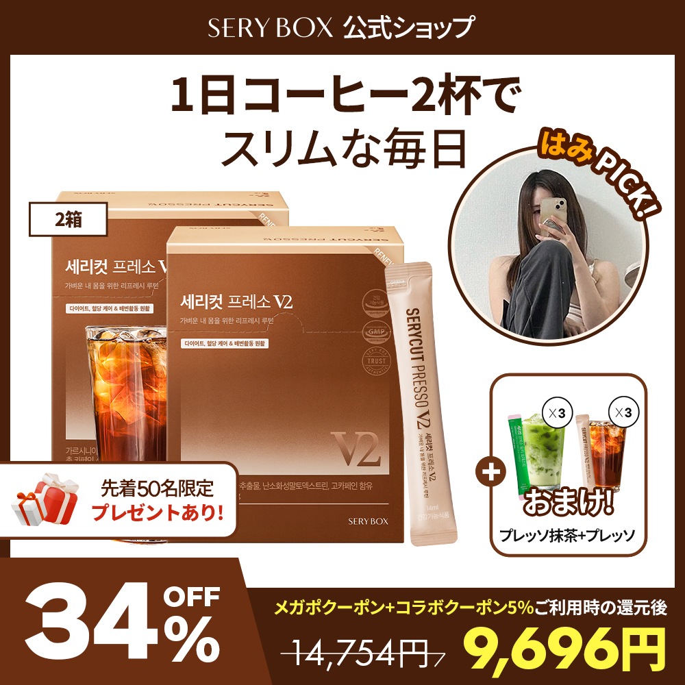 Qoo10] セリボックス 【はみ Pick！】 セリカットプレッソ