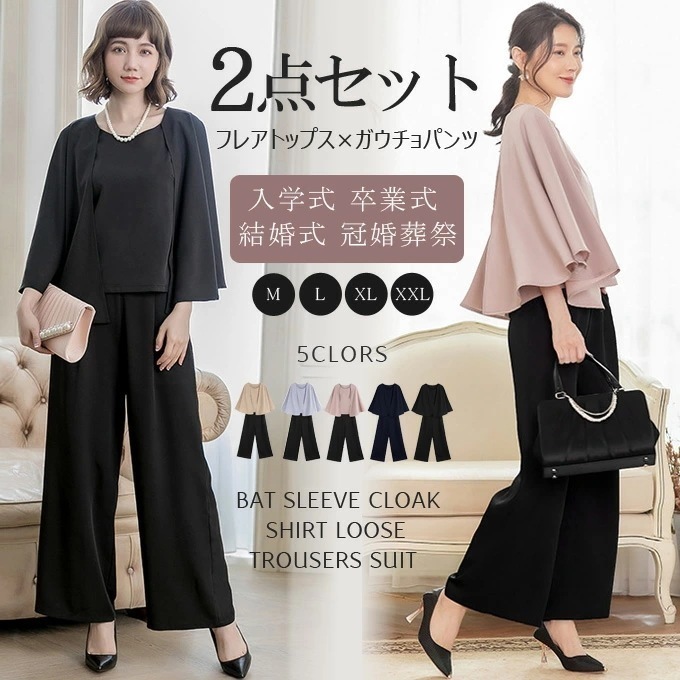 セットアップ フレアトップス＋パンツ ママスーツ パンツスーツ セレモニー お呼ばれ 入学式 卒業式 子連れ 入園式 二次会 披露宴 パーティー 同窓会 七五三 お宮参り 服装 体型カバー オフィス