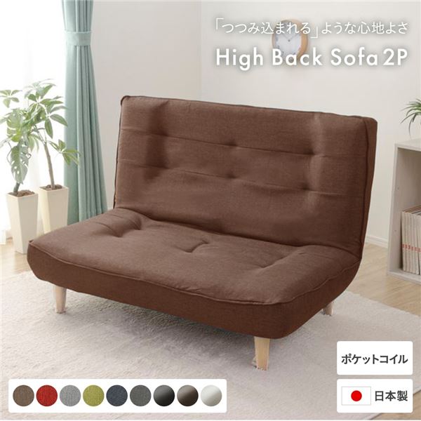 ハイバックソファー/ローソファー2人掛け ブラウン脚部：ナチュラル リクライニング 幅121cm 日本製 脚付き