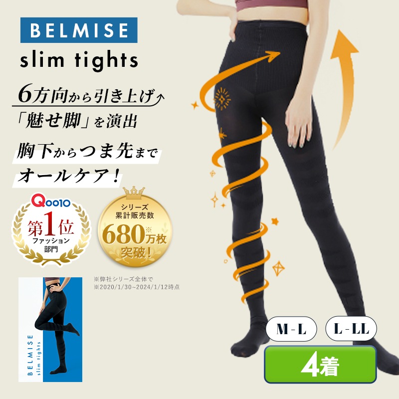 【公式】スリムタイツ 3枚セット+今だけ1枚無料プレゼント 着圧/美脚/脚痩せ/ダイエット