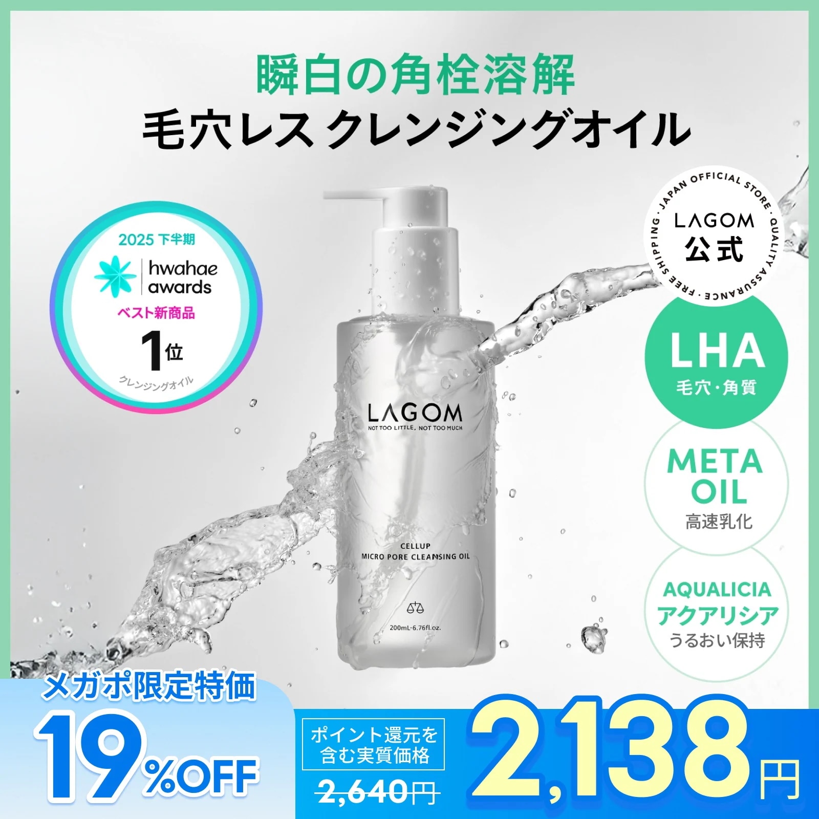 Qoo10] ラゴム マイクロポア クレンジングオイル 200