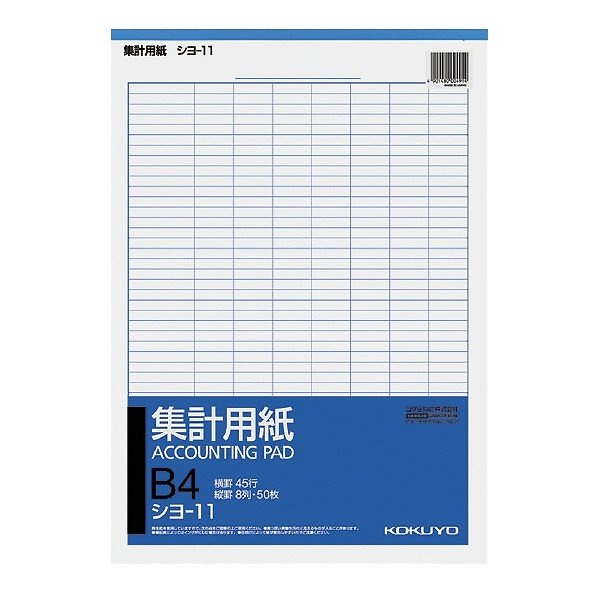 （まとめ買い）集計用紙 B4縦 縦罫8列 横罫45行 50枚 シヨ-11 [x10]