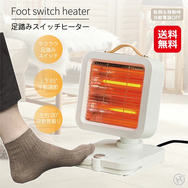 【足踏みスイッチヒーター HDL-5826】ヒロコーポレーション ヒーター 足元 フット スイッチ 簡単操作 首振り 電気ストーブ 小型 2段階切替式 角度調節電気ストーブ