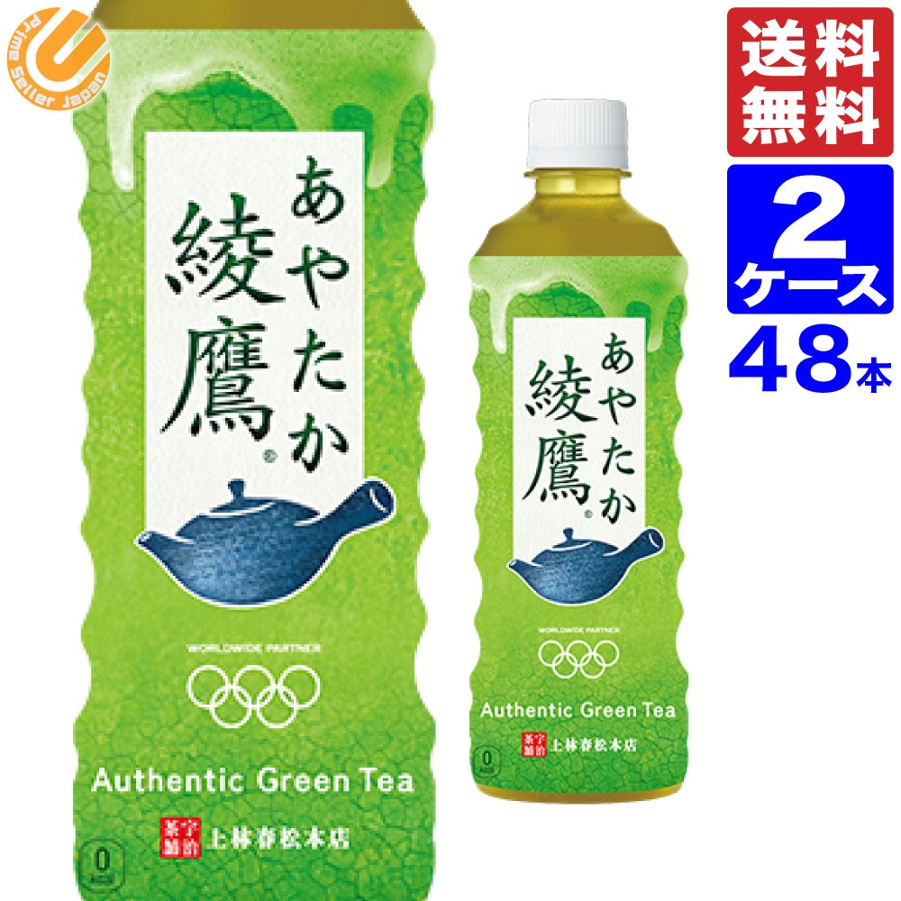 コカコーラ 綾鷹 PET 525ml ペットボトル 48本（24本2ケース） 全国送料無料 メーカー直送 あやたか アヤタカ お茶 健康