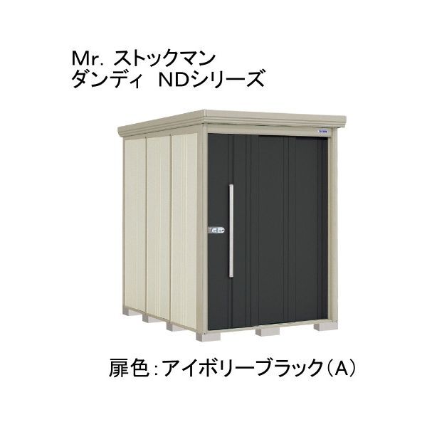 ND-SZ1522A 色:アイボリーブラック(A) ストックマン 中・大型物置 多雪型/結露減少型 背面棚 メーカー直送