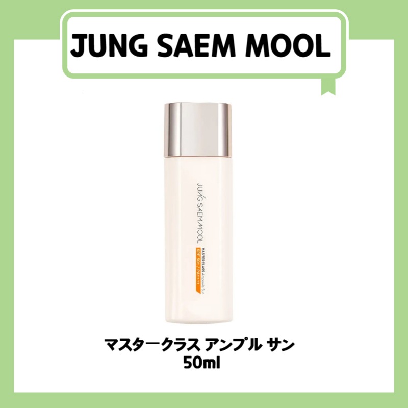 マスタークラス アンプル サン  50ml