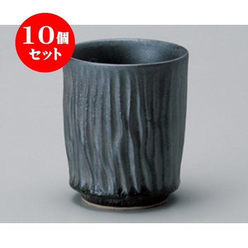 10個セット 寿司湯呑 鉄錆荒そぎ大寿司湯呑 [8.2×10.8cm 300cc] 和食器 料亭 旅館 飲食店 業務用