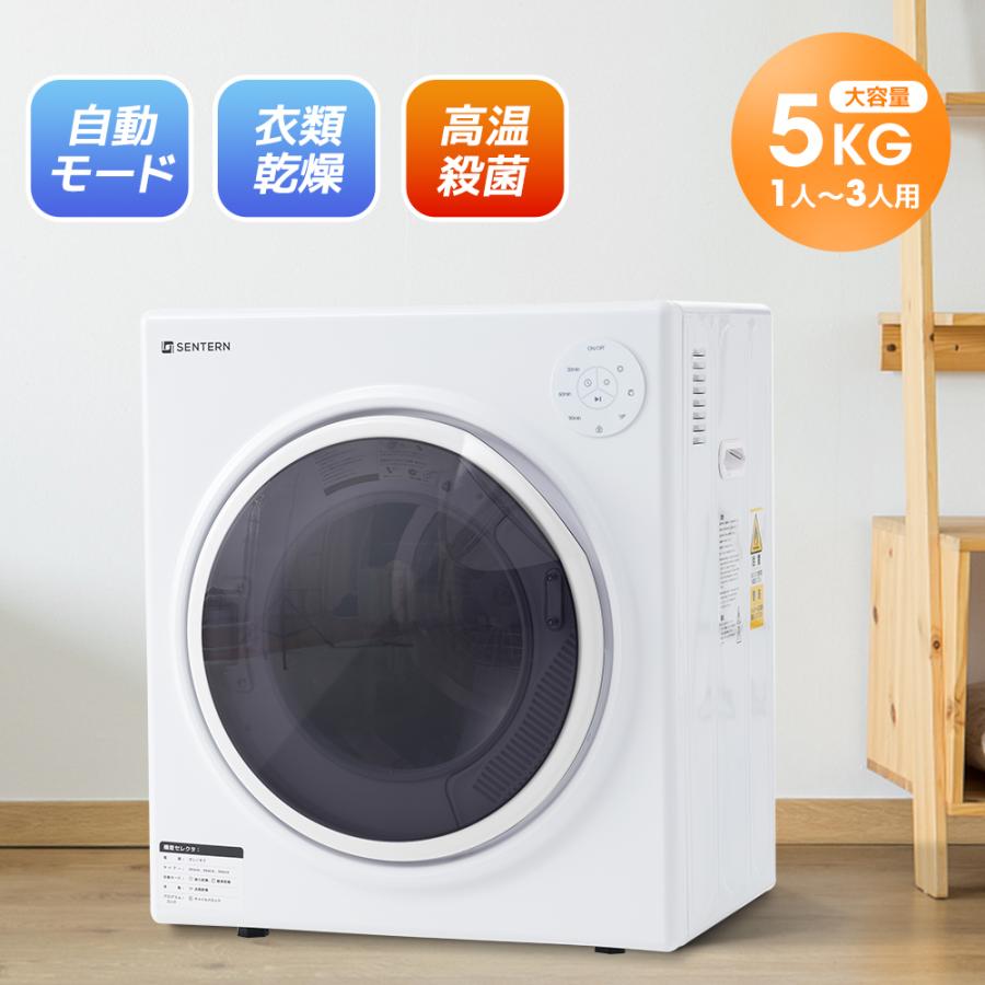 短納期！ 衣類乾燥機 5kg 小型 省エネルギー 小型衣類乾燥機 除湿 除菌 タイマー 静音 家庭用 コンパクト 布団乾燥 花粉対策 洋服