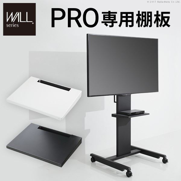WALL PRO 専用棚板 スチール 金属 ワンタッチ ホワイト ブラック