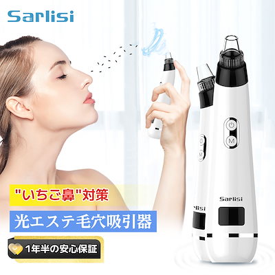 Qoo10] SARLISI 毛穴吸引器 サーリシ美顔器 毛穴ケア 光