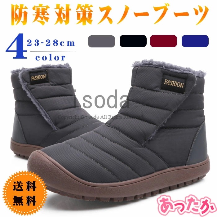スノーブーツ スノーシューズ ボアブーツ 保暖 冬用 カジュアル 綿靴 雪靴 ボアブーツ 防水 メンズ レディース防水 防寒 ショート ブーツ 防滑 大きいサイズ おしゃれ