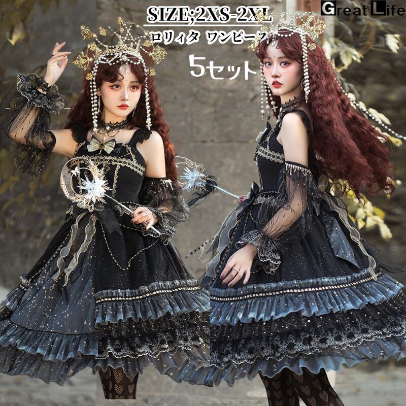 【期間特恵】ロリータ ロリィタ ワンピース ピンク ロリータファッション ロリィタファッション クラシカル ゴシック 大人 ふわふわ レース レディース ハロウイン 仮装 コ