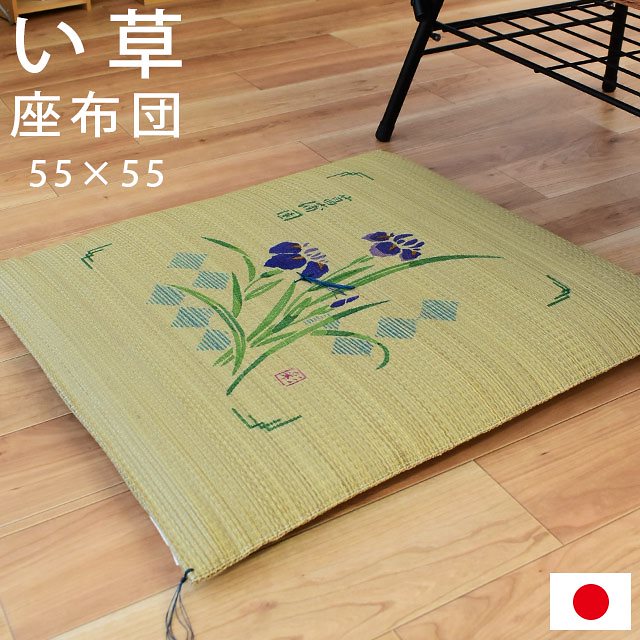 Qoo10] 国産 い草 座布団 菖蒲園 正方形 約5