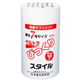 銀座まるかん ウルトラ びっくりスタイル 660粒 【夢の7号サイズ】【斎藤一人】