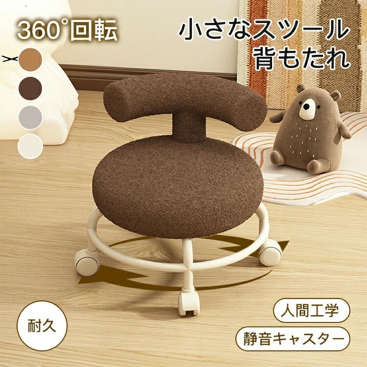 クッション 可愛い かわいい 子供用 便利 ロースツール 回転椅子 ミニスツール イス チェア 低い キャスター付き