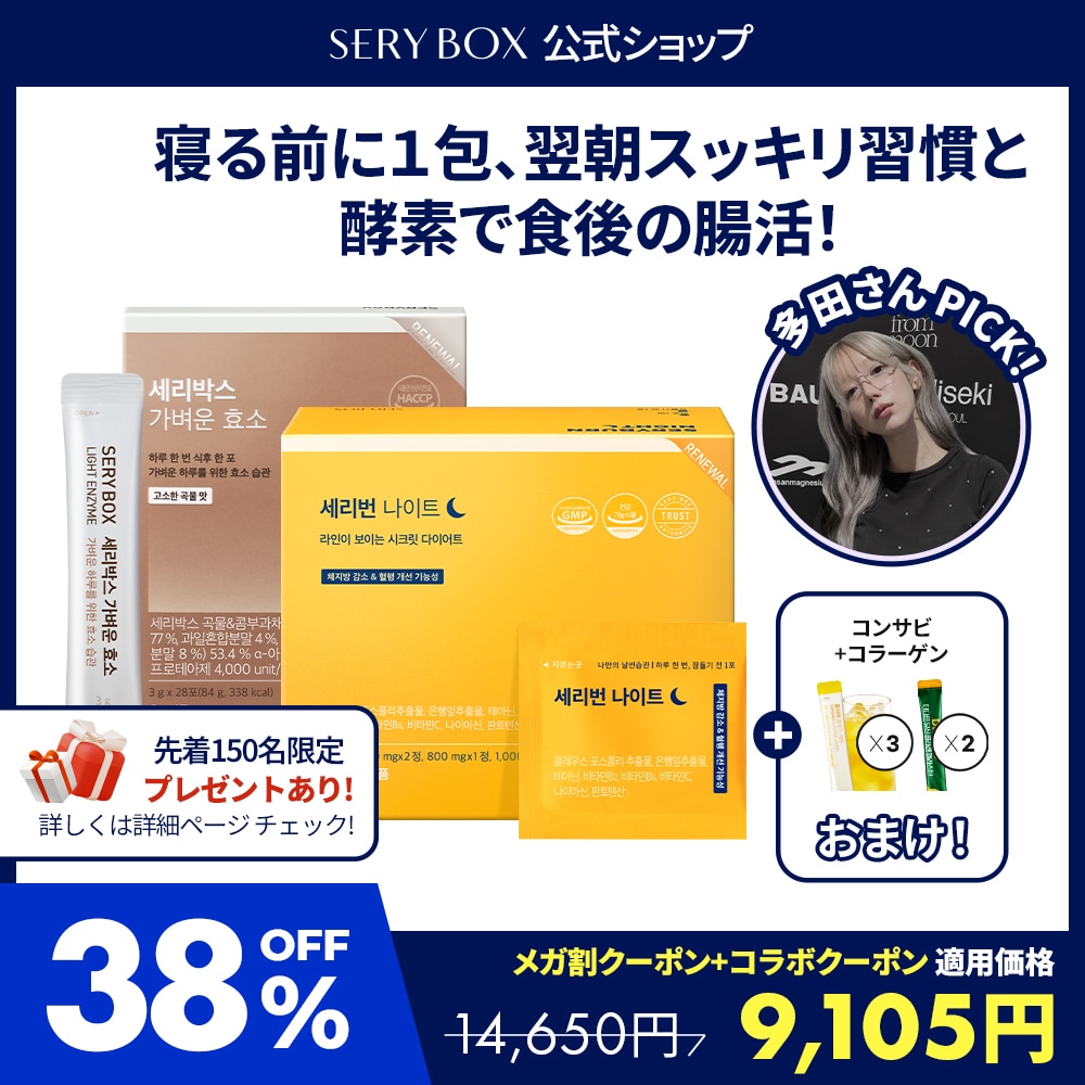 Qoo10] セリボックス 【多田さんPick！】 セリバーンナイト : ダイエット