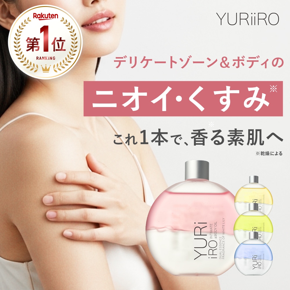 Qoo10] YURiiRO ユリイロ YURiiRO ボディオイル : ボディ・ハンド
