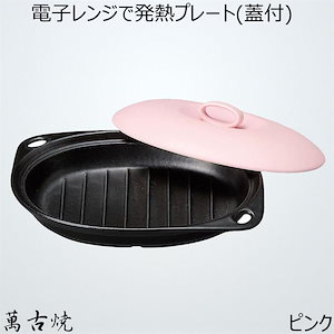 電子レンジで発熱プレート ピンク 日本製