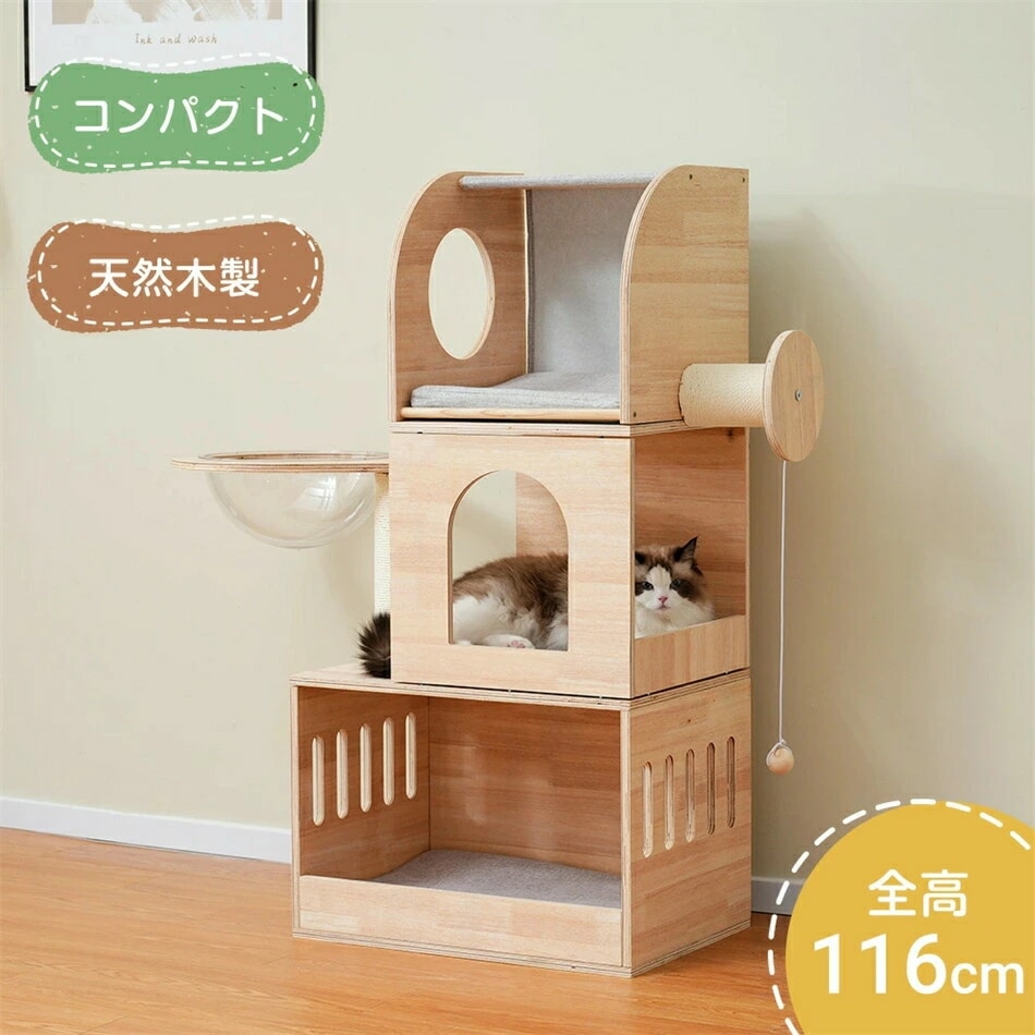 キャットタワー 木製 据え置き コンパクト 宇宙船 透明ボウル 猫