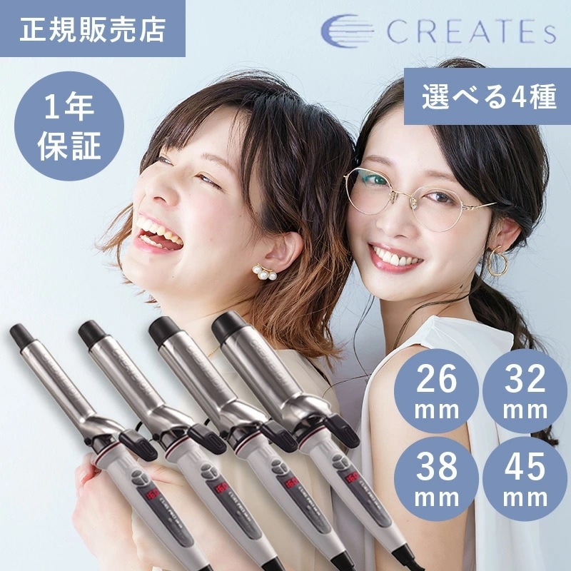 【正規販売店】 クレイツ カールプロSR 正規品 26mm 32mm 38mm 45mm 美容師 プレゼント ギフト プロ サロン専売品 痛まない 太め コテ ヘアアイロン 巻き髪 前髪 軽量 持ち運