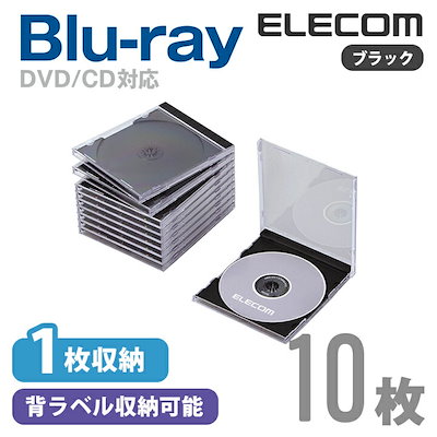 他サイト： ケース エレコム CD DVD CCD-JSCN10BK Blu-ray／DVD／CDケース 標準／PS／1枚収納／10パック ブラックの商品画像