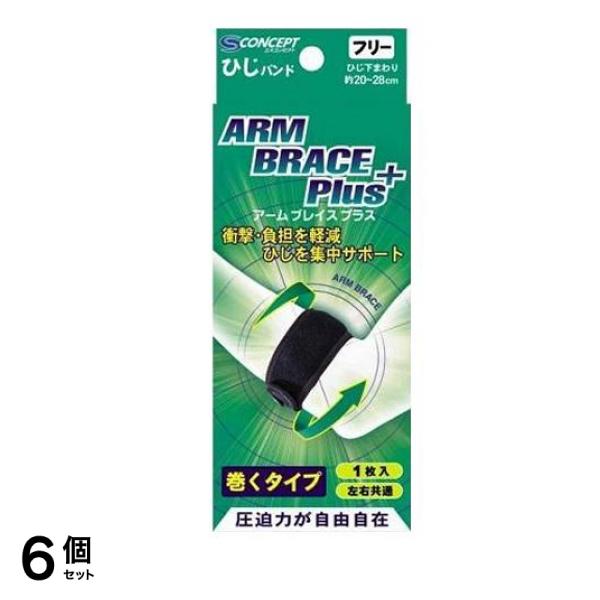 ブレイスPlus(プラス)サポーター アームブレイス ひじバンド 1枚入 (フリーサイズ) 6個セット