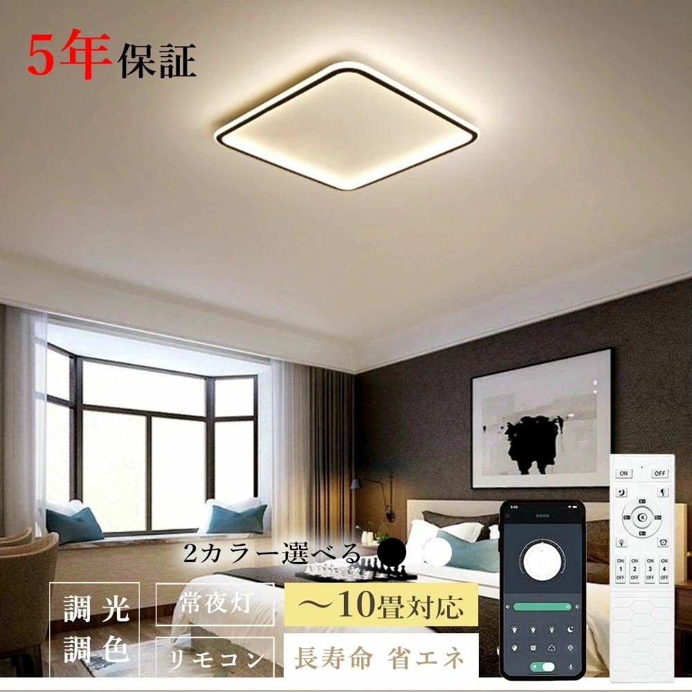 おしゃれ シーリングライト 調光 調色 リモコン付き 常夜灯 タイマー 四角 幅40 50cm 6畳 8畳 12畳 北欧風 明るい LED 子供部屋 寝室 リビング ダイニング キッチン 器具 高級感