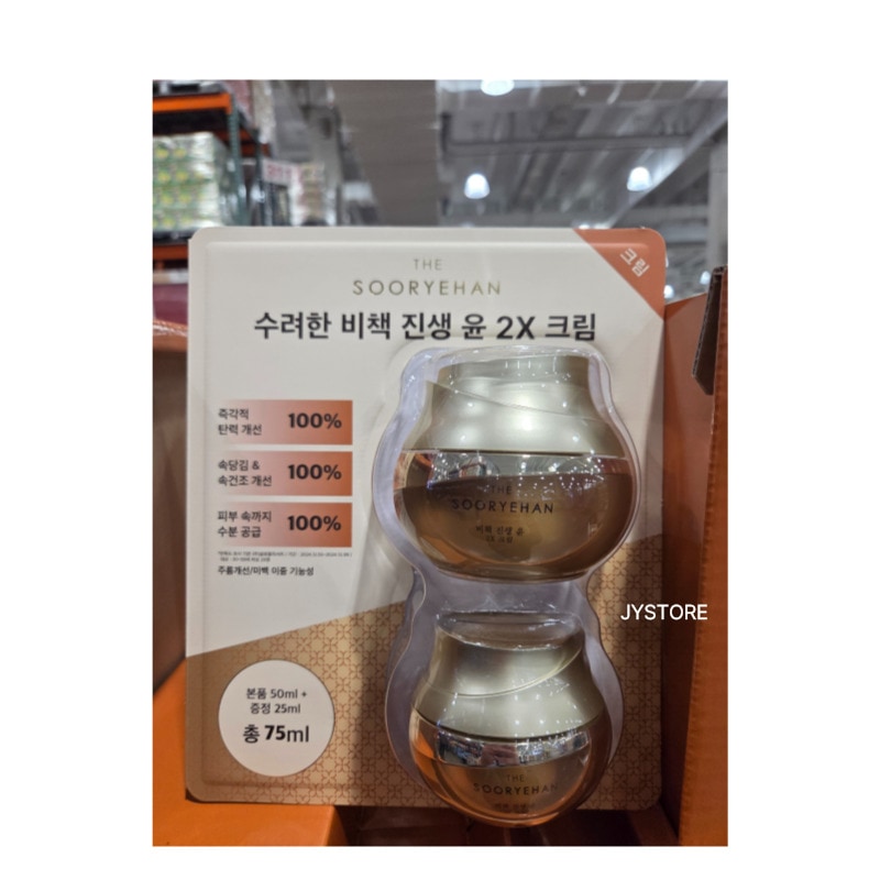 ビチェッジンセン ユン2X 50ml＋25ml／韓国コストコ 高麗人参 スキンケア／保湿／ギフトセット[並行輸入品]