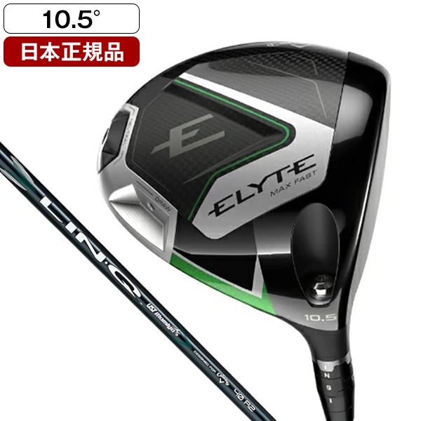 日本正規品 ELYTE MAX FAST(エリート マックスファスト) ドライバー 2025年モデル LIN-Q GREEN 40 for Callaway カーボンシャフト(S) 10.5
