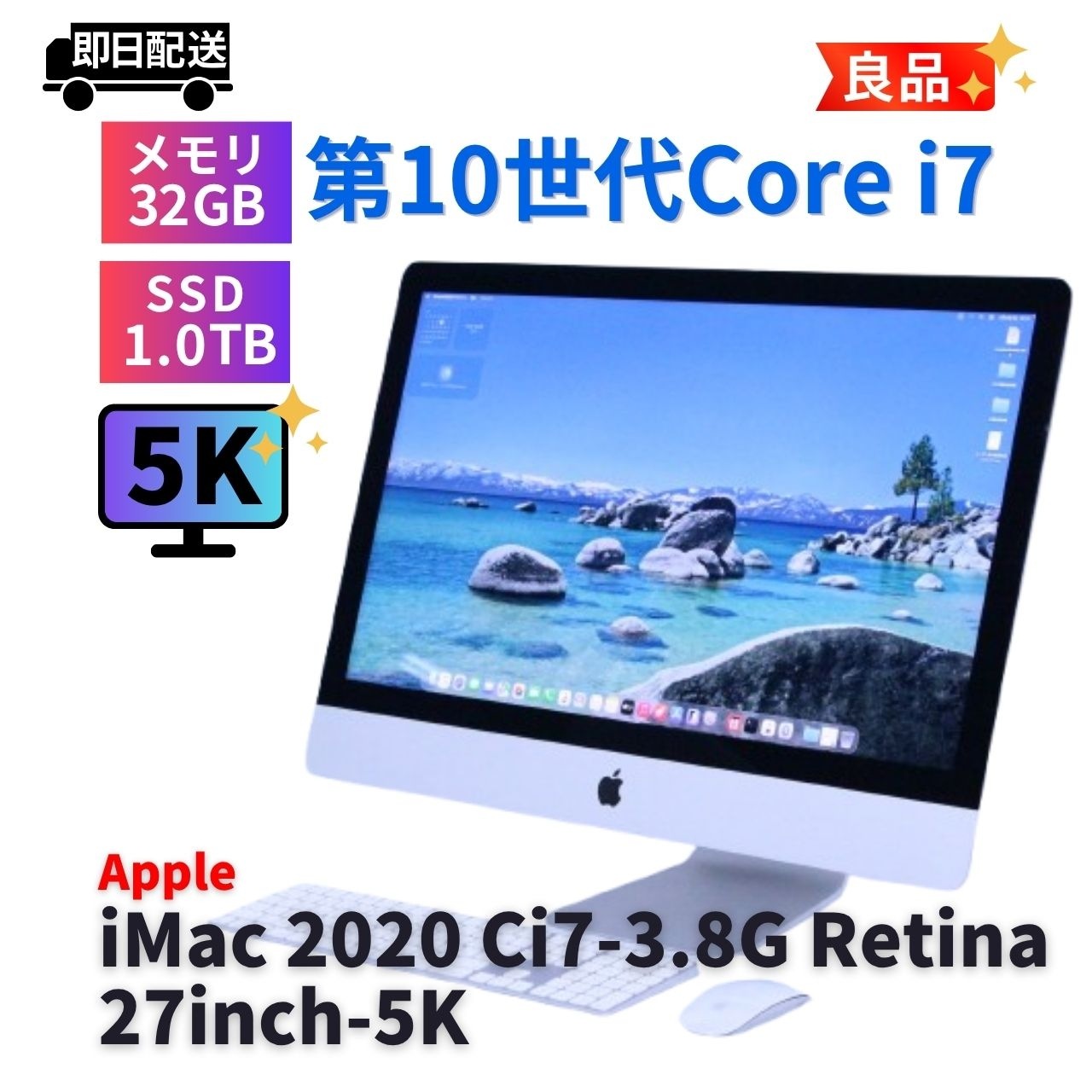 即配 良品 高精細5K液晶 32Gパワフルモデル iMac 2020 Ci7-3.8G i7-10700K 32G 1.0TB 27.0Retina 5K Tahoe 純正品付属 A+AA評価