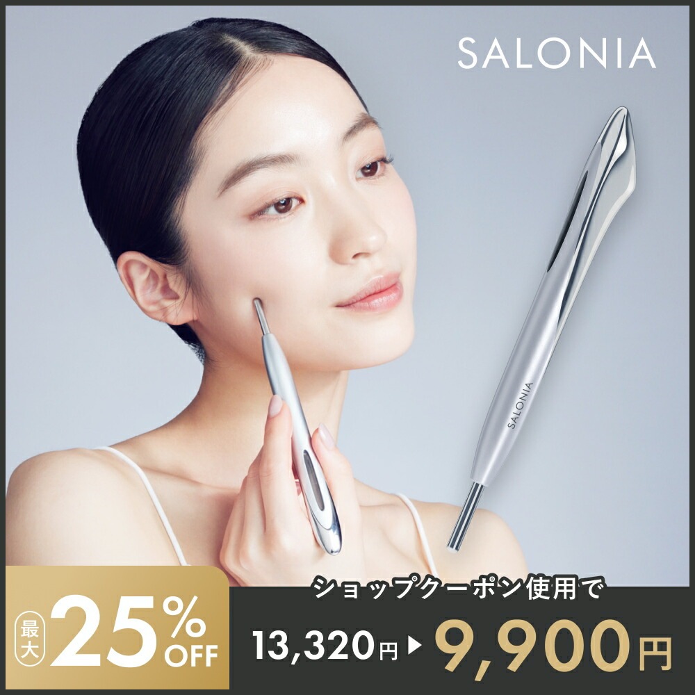 サロニア フェイスカレントポインター 美顔器 かっさ ペン型美顔器